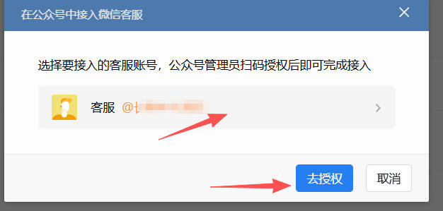 揭阳市|企业微信接入公众号服务号客服