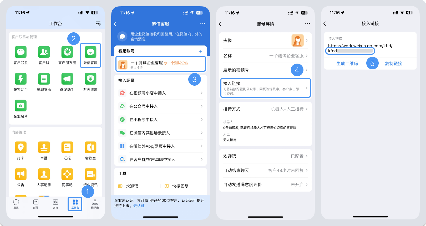 揭阳市|微信客服账号，如何获取客服号ID？